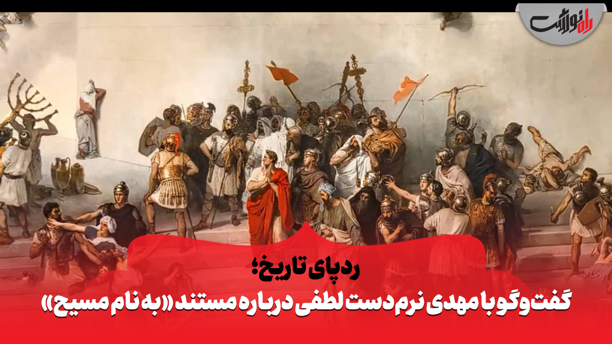 رد پای تاریخ:صهیونیسم و تحولات جهانی