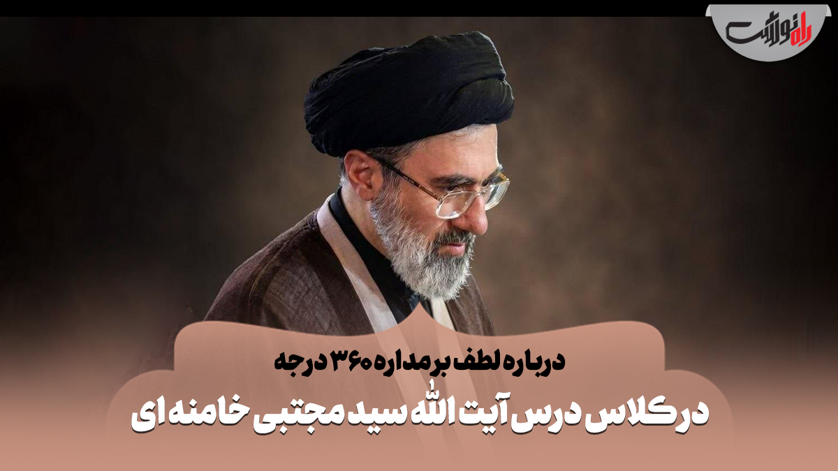 در کلاس درس آیت الله سید مجتبی خامنه‌ای