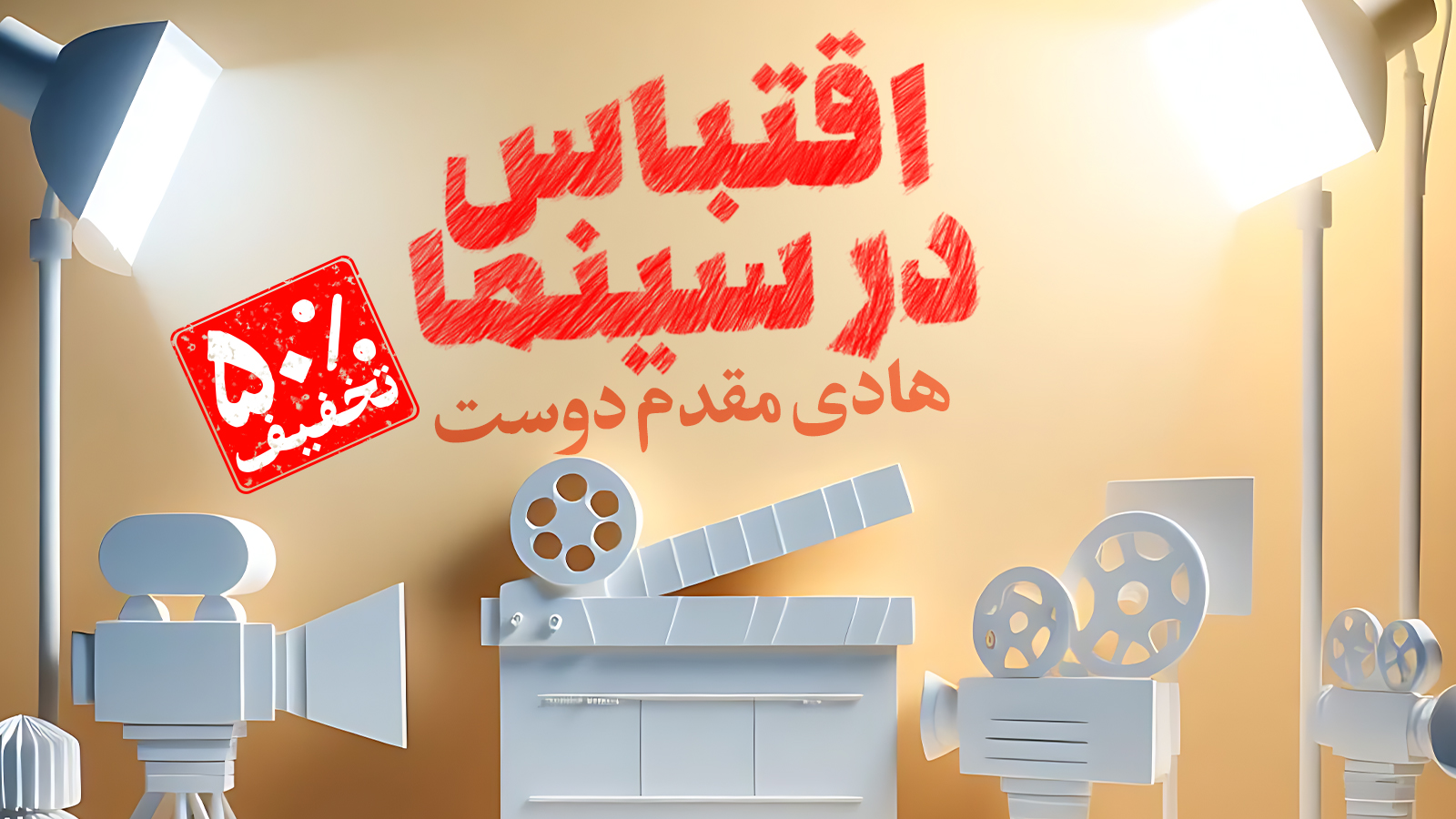 همه چیز درباره دوره طلایی «اقتباس در سینما»