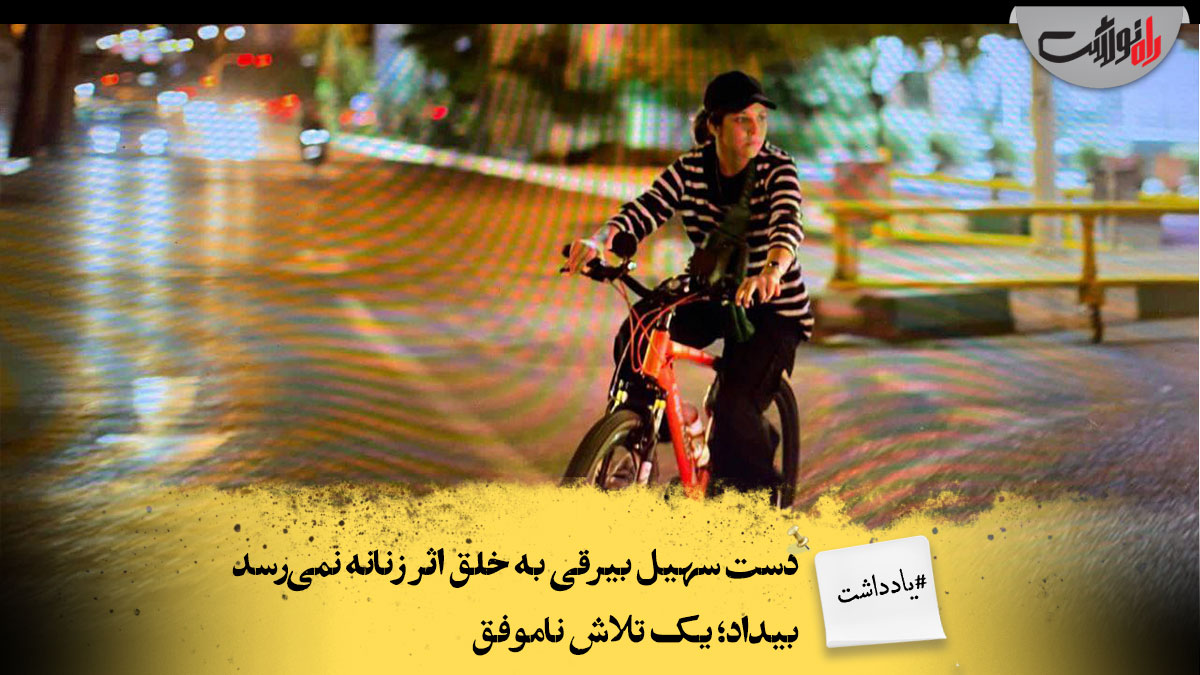 بی‌داد؛ یک تلاش ناموفق
