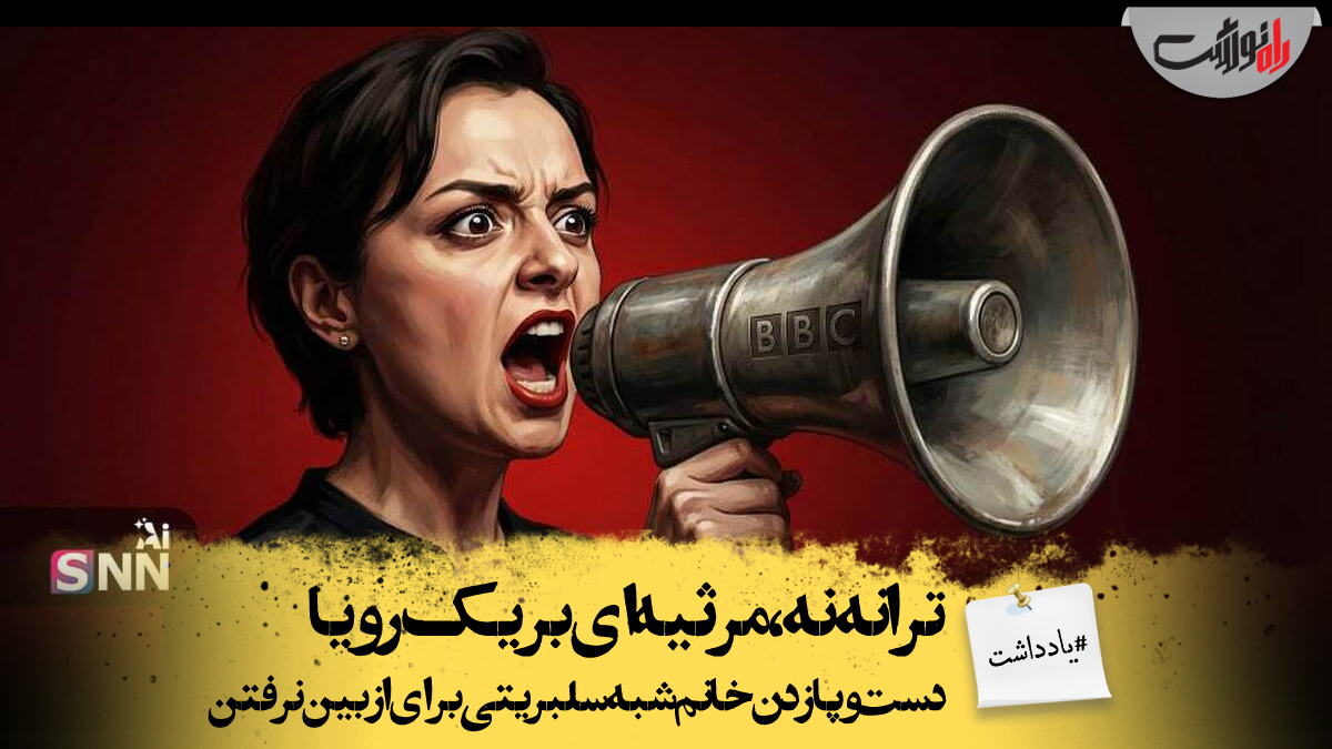 دست‌وپا زدن خانم شبه سلبریتی برای از بین نرفتن