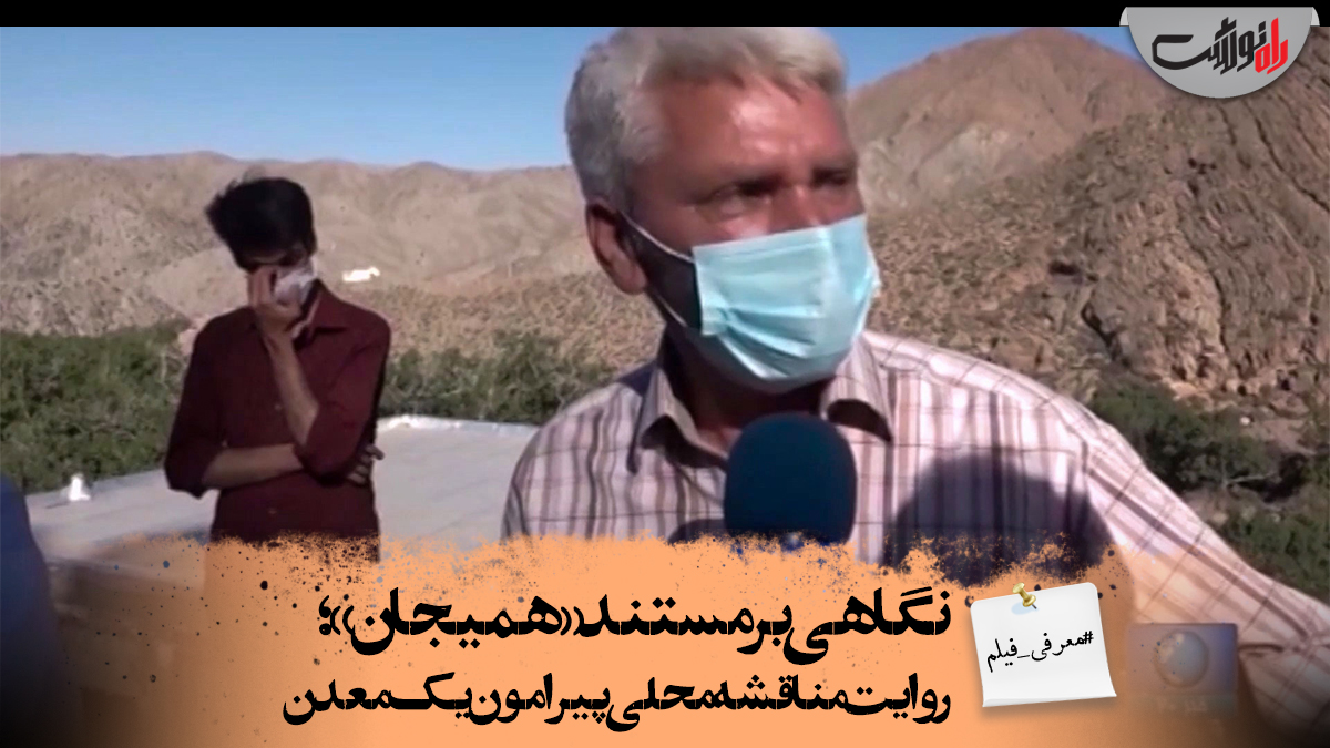 روایت مناقشه محلی پیرامون یک معدن