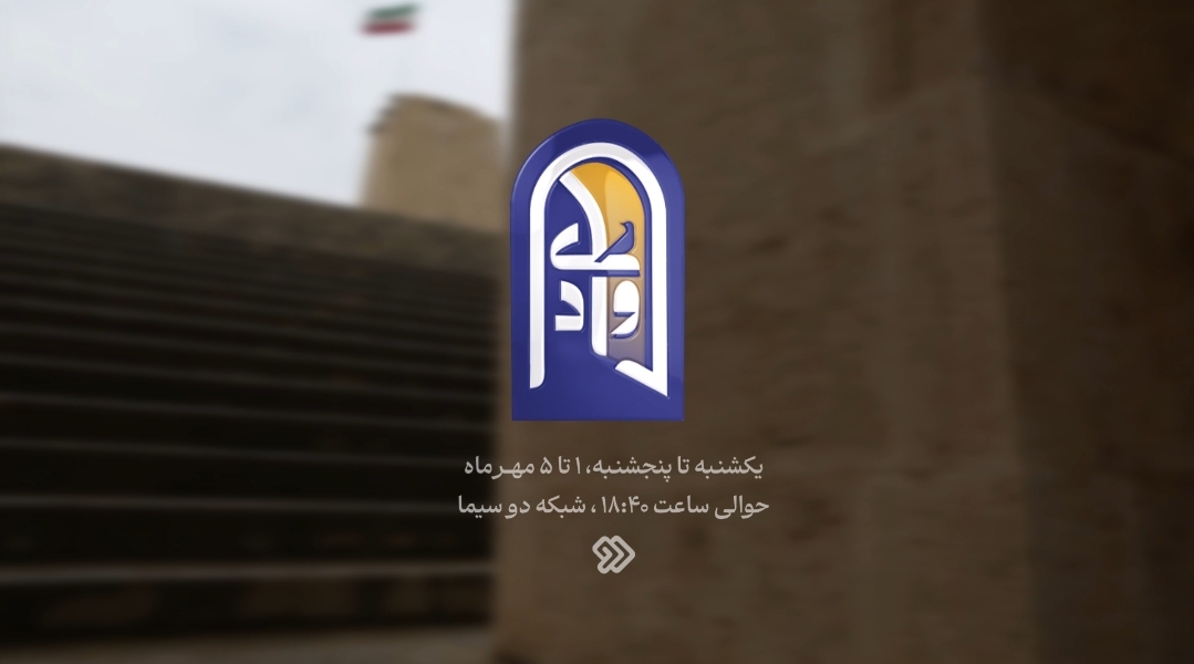 مصاحبه با دکتر سجادی، سردبیر برنامه تلویزیونی وادی