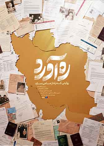 اثر جدید عماریار به مسئله مهاجرت می پردازد