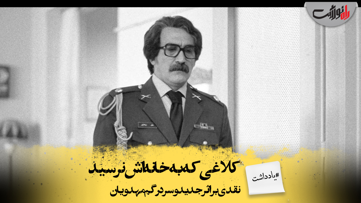 کلاغی که به خانه‌اش نرسید