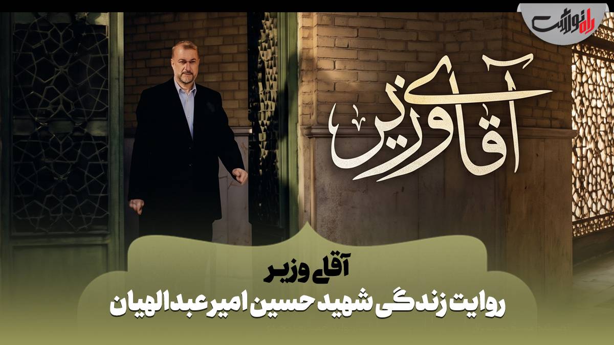 آقای وزیر