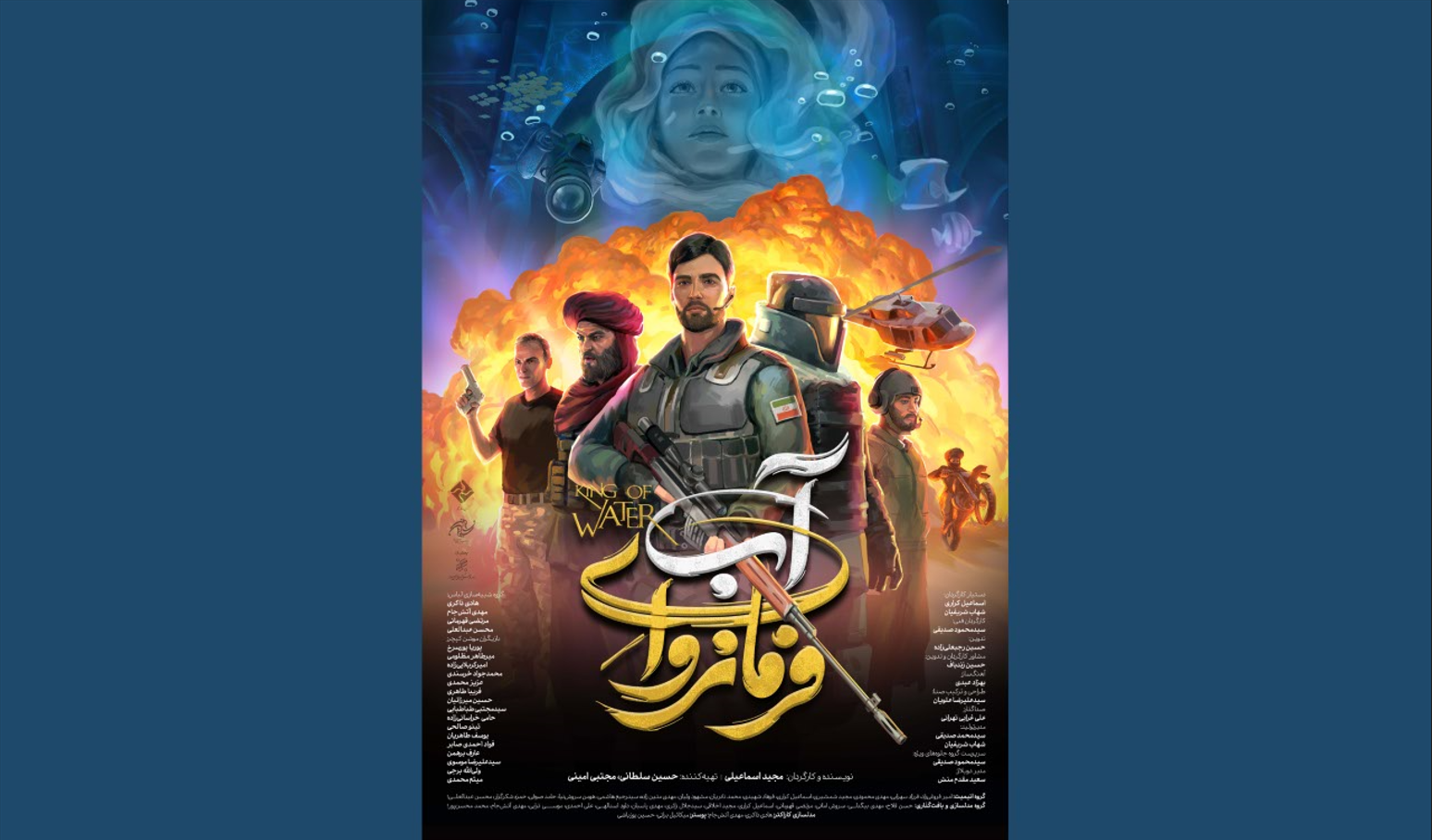 از چهارشنبه اسرائیل در سینماهای ایران لِه خواهد شد / آغاز اکران‌های مردمی «فرمانروای آب»