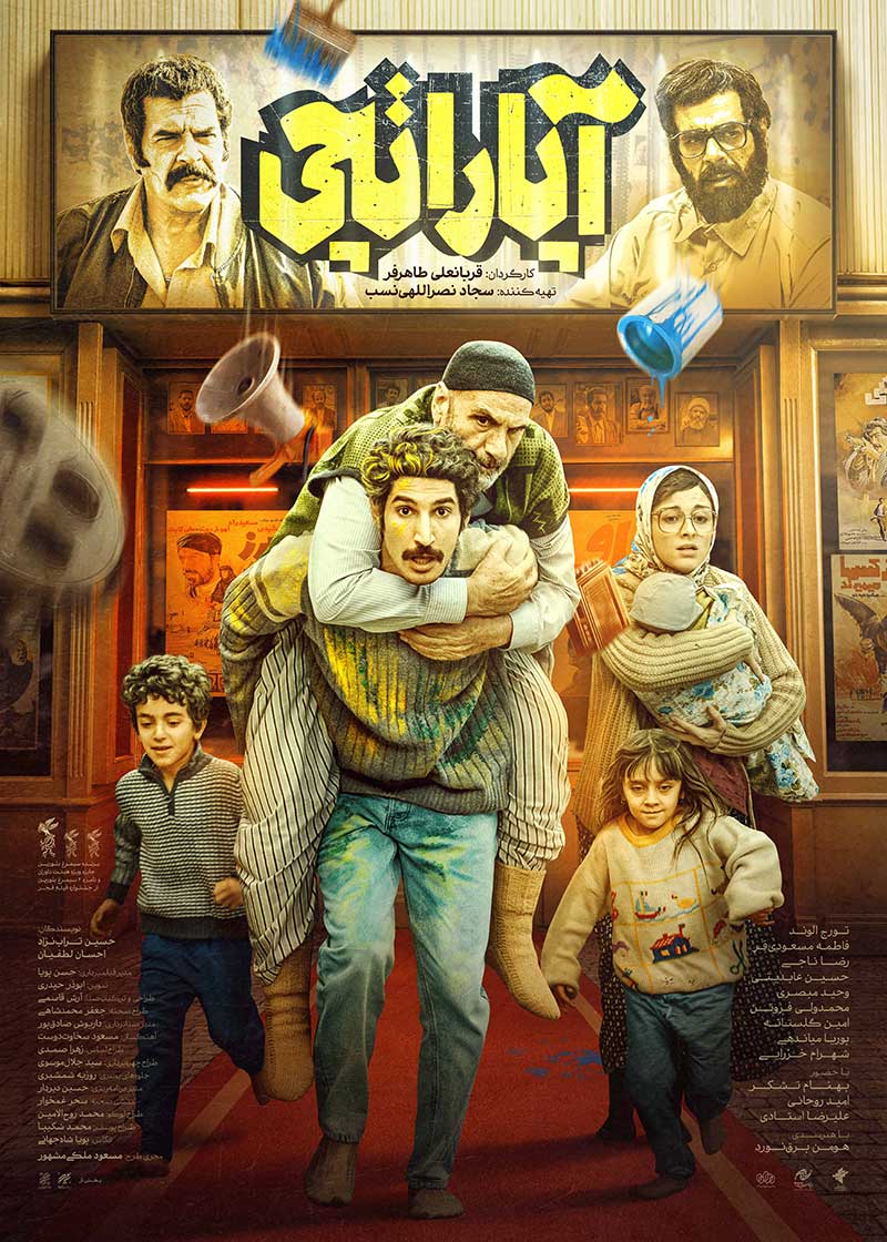 پوستر رسمی فیلم آپاراتچی