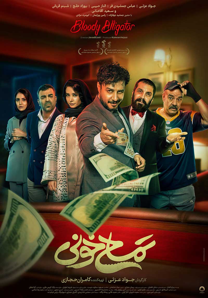 پوستر فیلم تمساح خونی