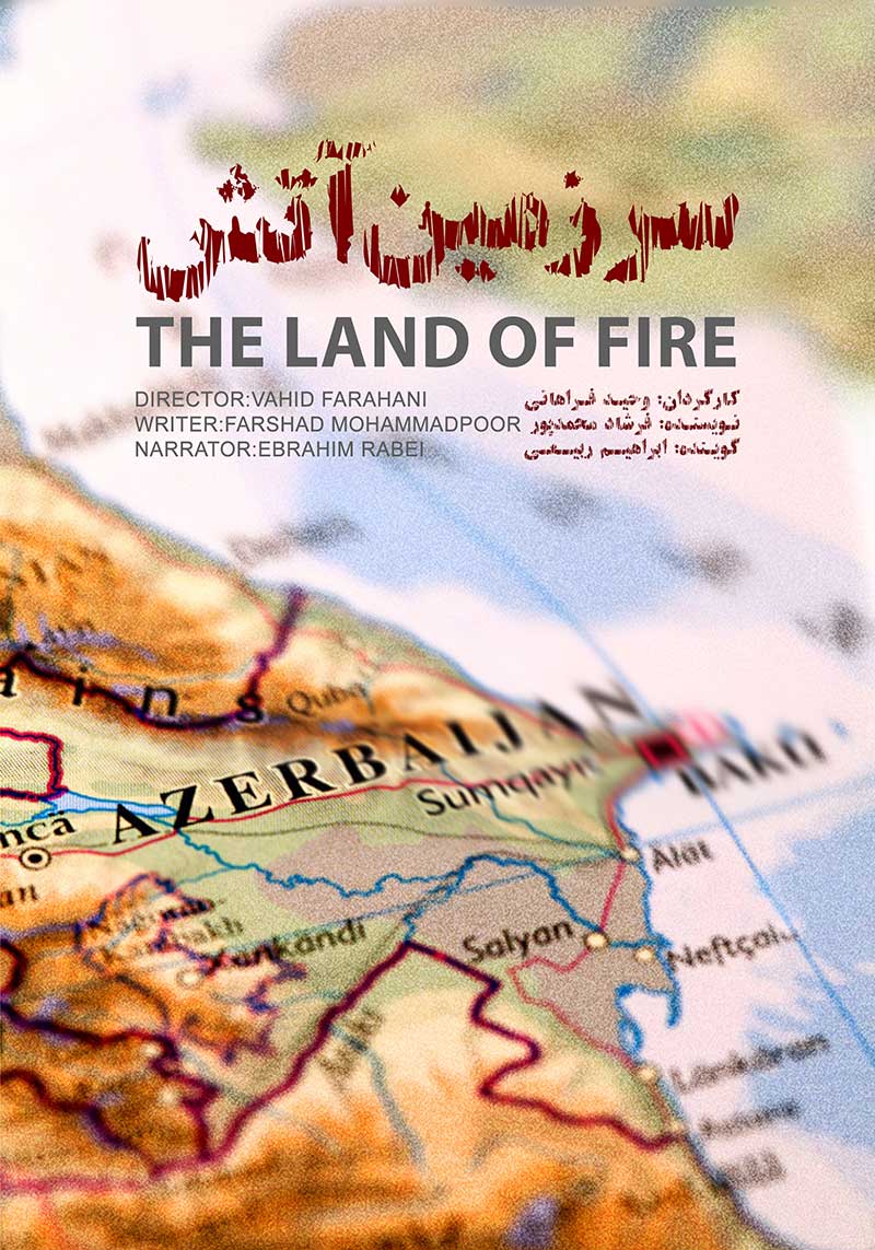 پوستر مستند سرزمین آتش
