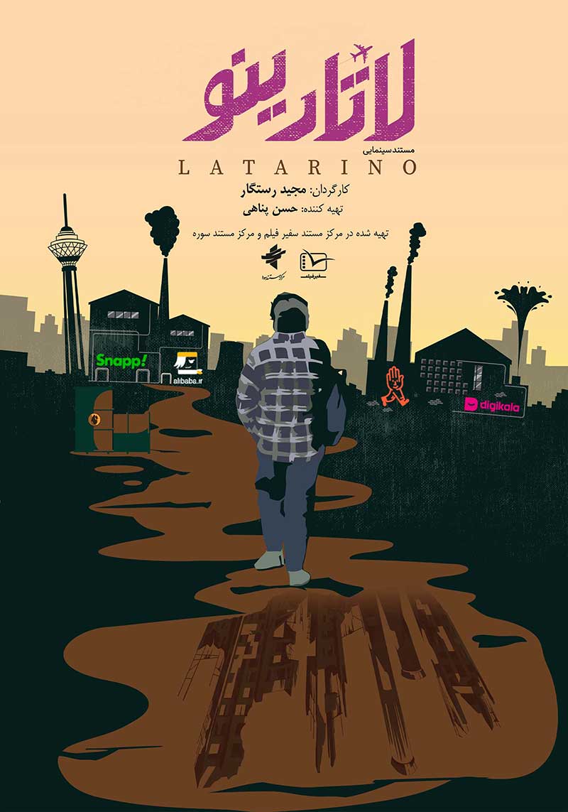 پوستر مستند لاتارینو