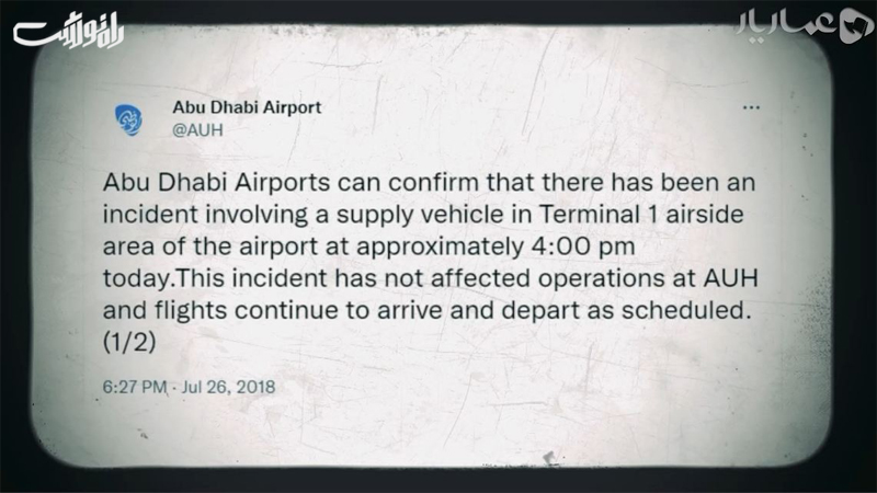 تایید خبر حمله به فرودگاه ابوظبی در حساب توییتری این فرودگاه